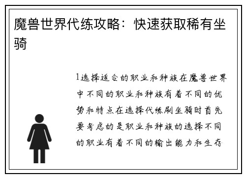 魔兽世界代练攻略：快速获取稀有坐骑