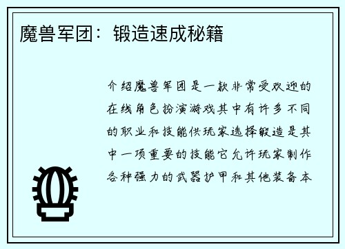 魔兽军团：锻造速成秘籍